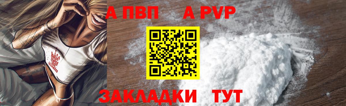 Альфа ПВП VHQ  Альфа ПВП кристаллы  Альфа ПВП  Баксан  закладки  Вход с VPN 