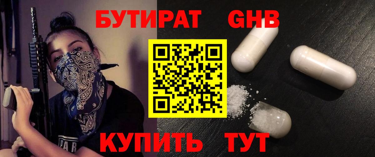 БУТИРАТ 99%  Вход с VPN  Баксан 