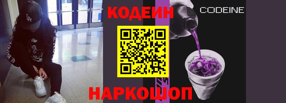 Кодеиновый сироп Lean Purple Drank Баксан