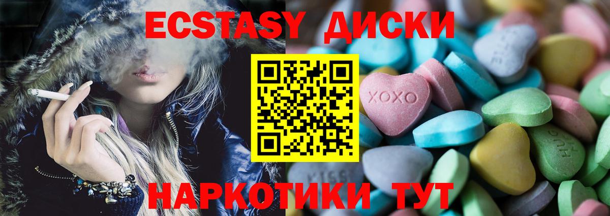 ЭКСТАЗИ  Ecstasy круглые  Ecstasy Дубай  Вход с VPN  Баксан 